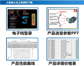 小型離心化工泵_18